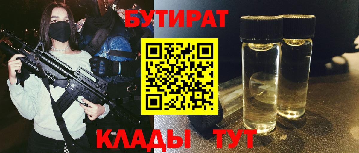 Коломна  Бутират оксибутират  Вход с VPN 