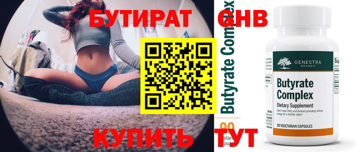 Бутират буратино Коломна