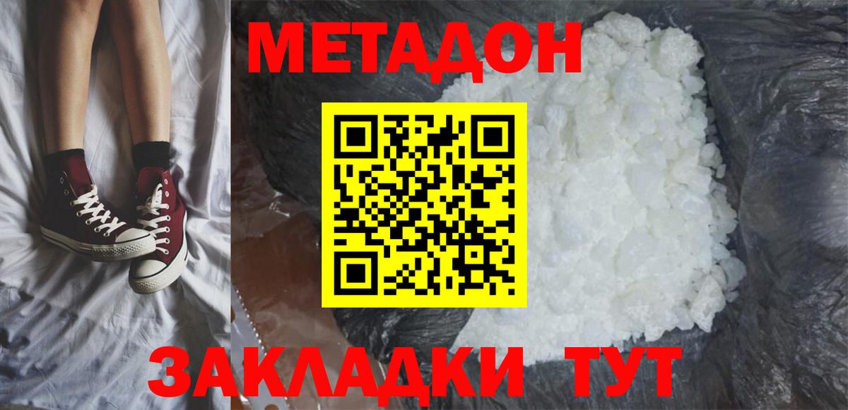 Коломна  МЕТАДОН кристалл  Вход с VPN 